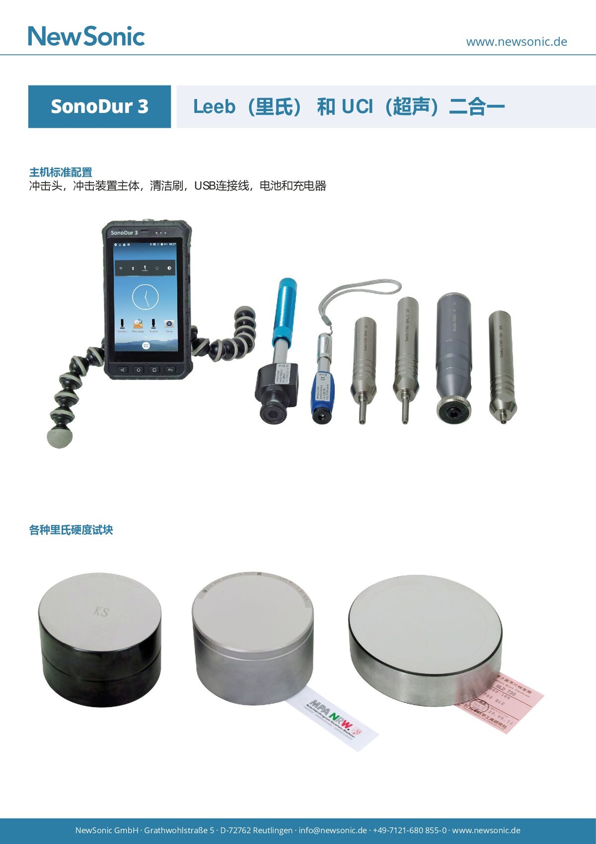 SonoDur 3 里氏硬度_00002