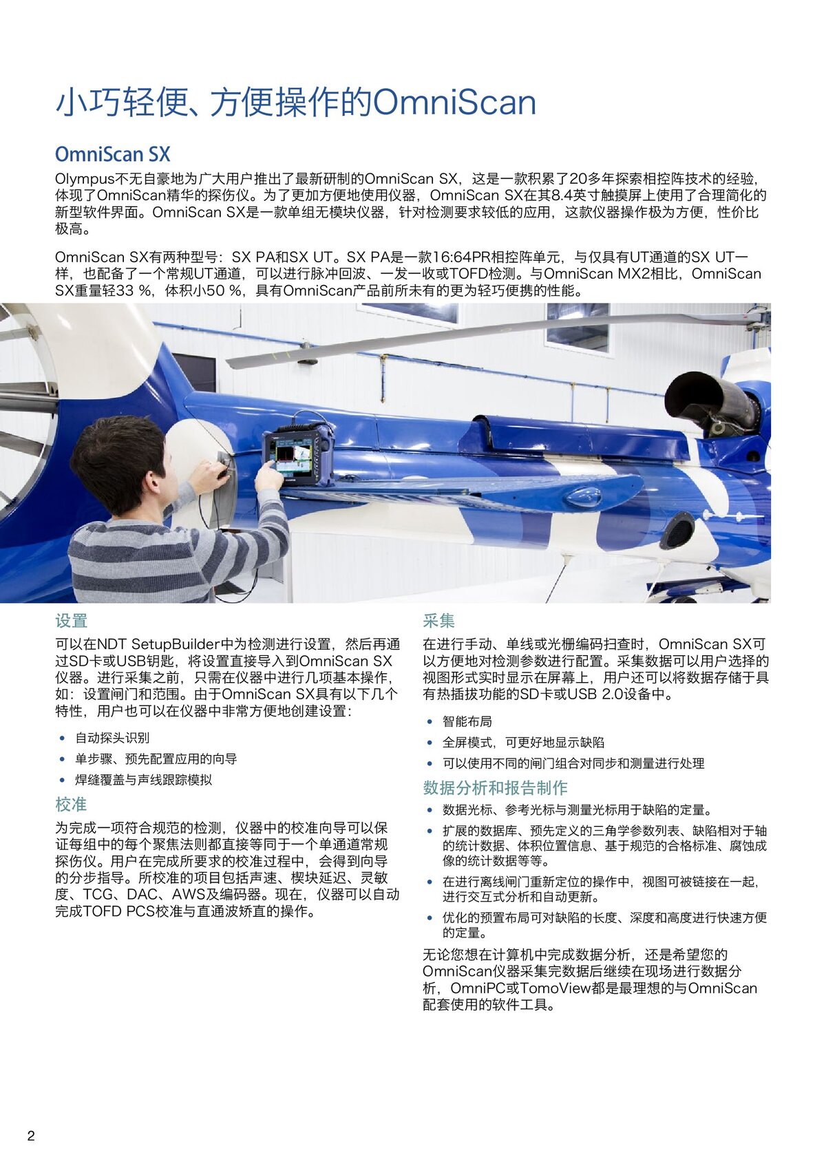 OmniScan_SX 相控阵探伤仪_00002