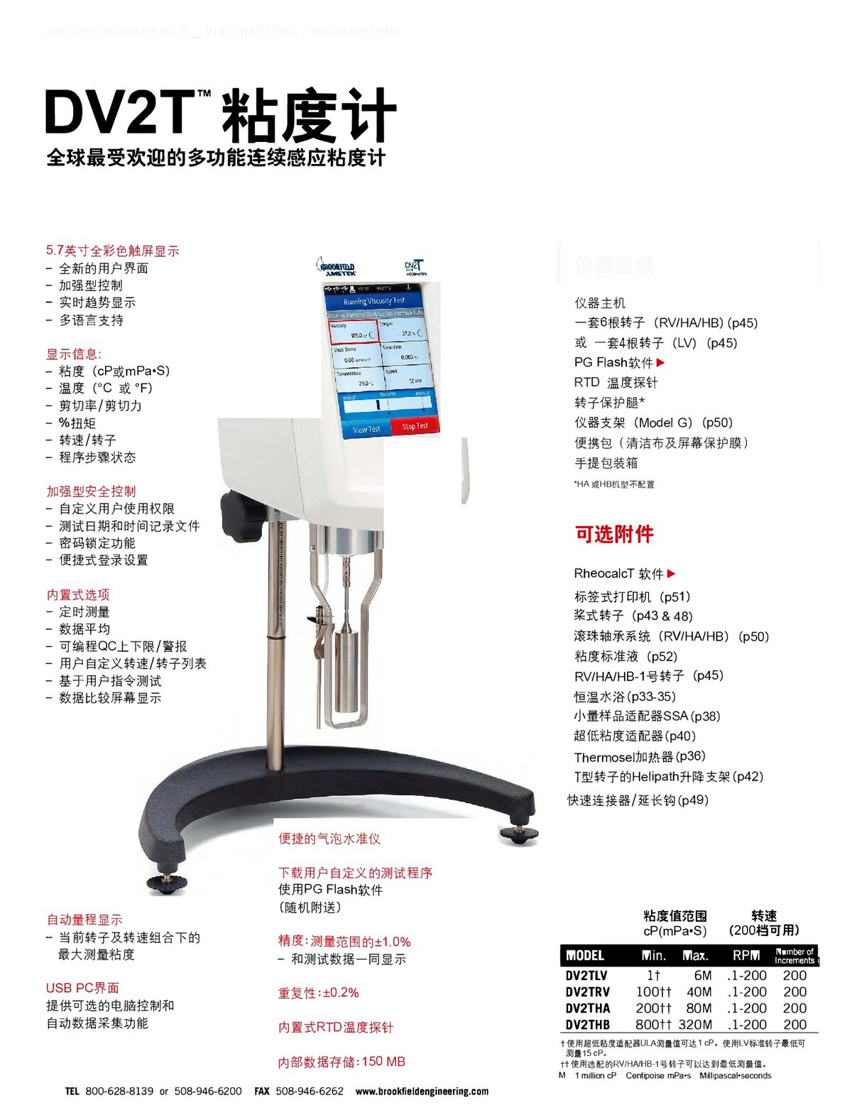 2021粘度计产品规格书_00005