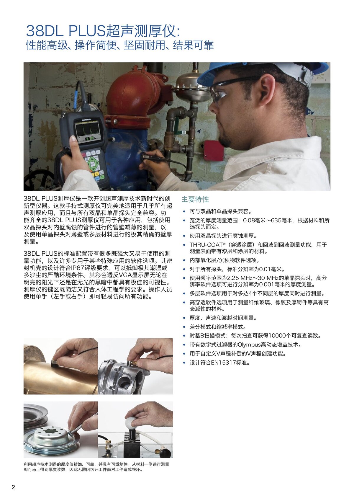 38DL_PLUS_中文样册_00002