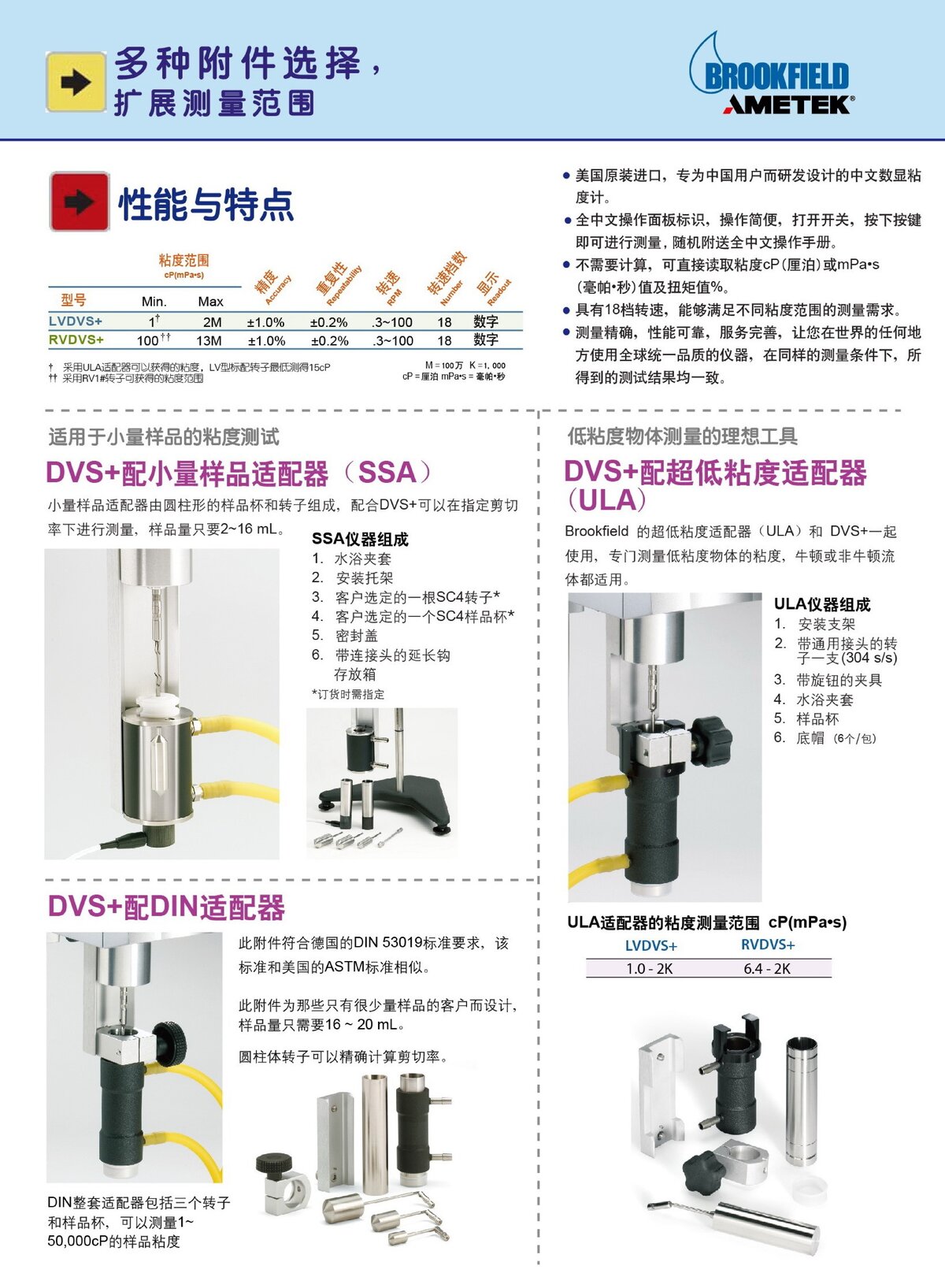 2021粘度计产品规格书_00008