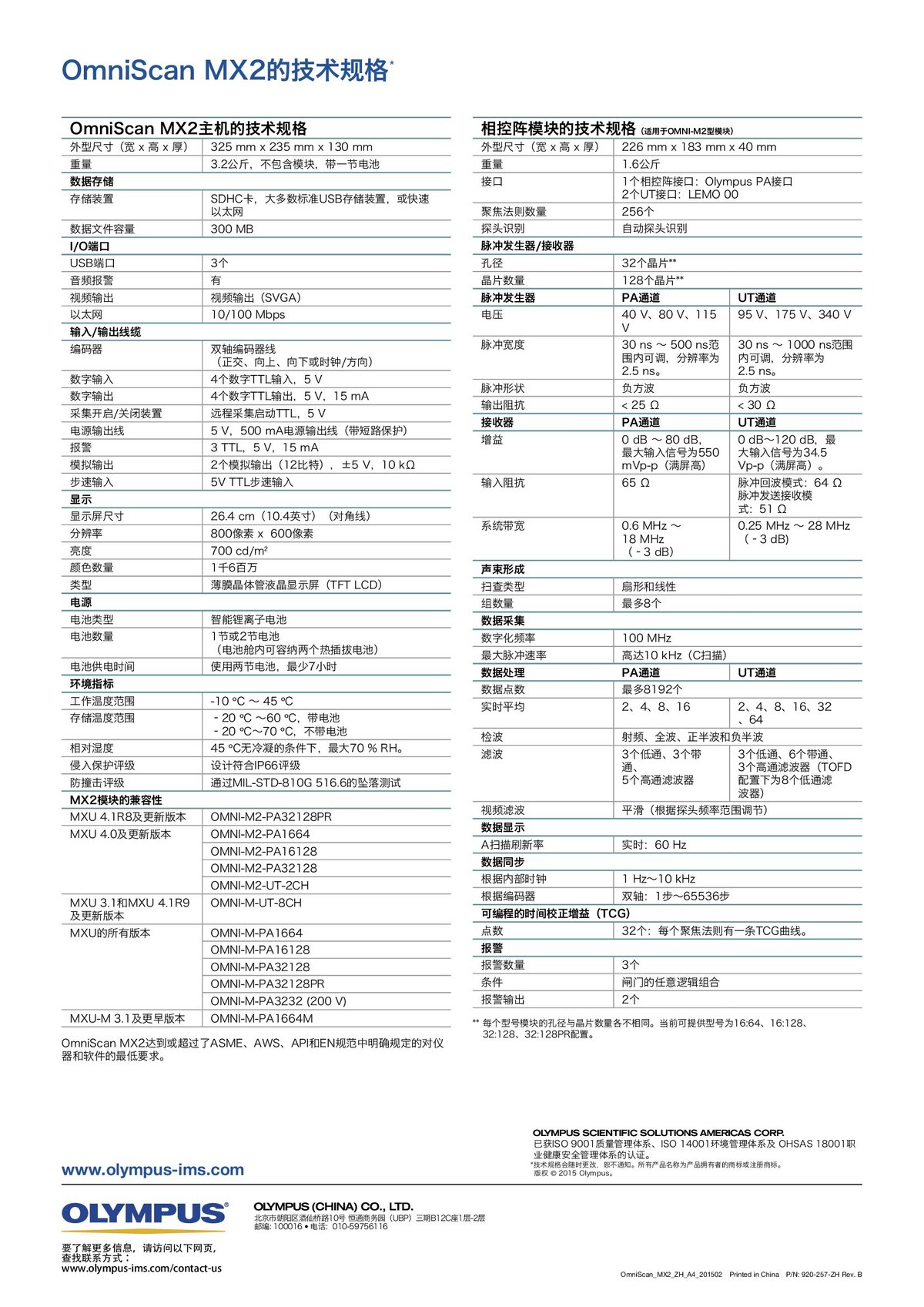 OmniScan_MX2中文样册_00008