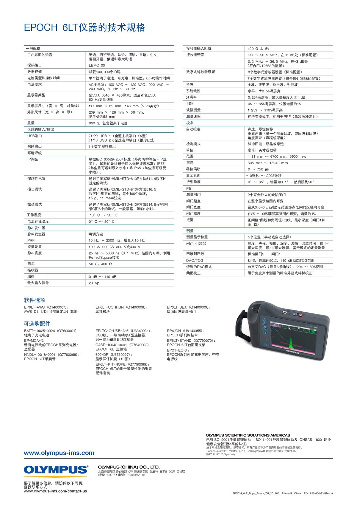 EPOCH_6LT中文样册_00005